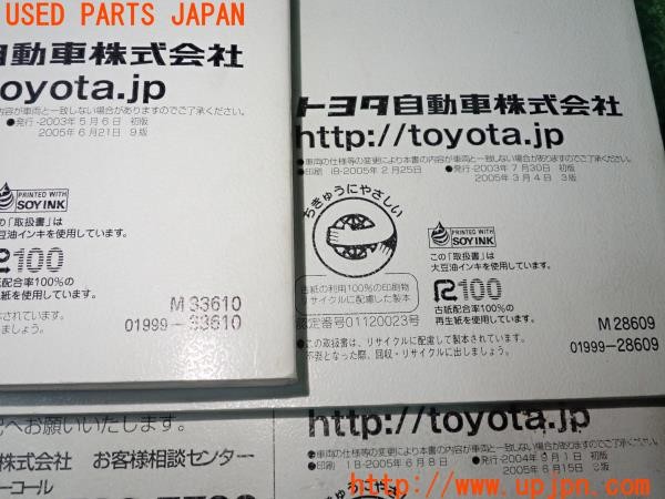 3UPJ=9230730802]エスティマハイブリッド ウェルキャブフクシ(AHR10W)取扱説明書 取説 車両マニュアル 3冊 中古_5