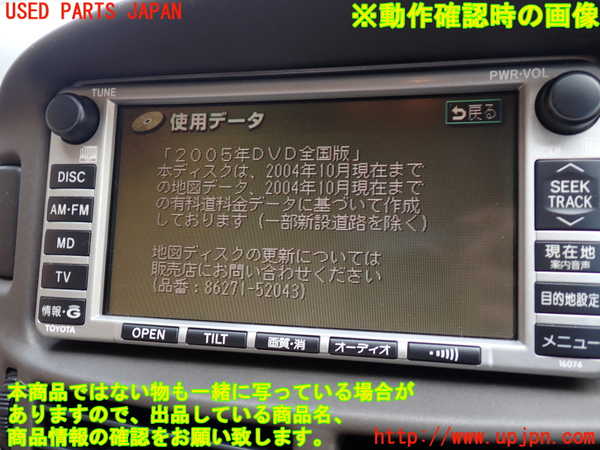 1UPJ-9230736589]エスティマハイブリッド(AHR10W)カーナビゲーション DVD 中古_5