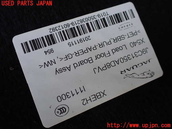1UPJ-9230747771]ジャガー・Eペイス(DF2NA)ラゲッジトレイ1 中古_3