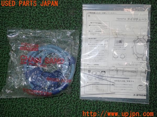 3UPJ=9230750973]レクサス CT200h(ZWA10)純正オプション タイヤチェーン 中古_4