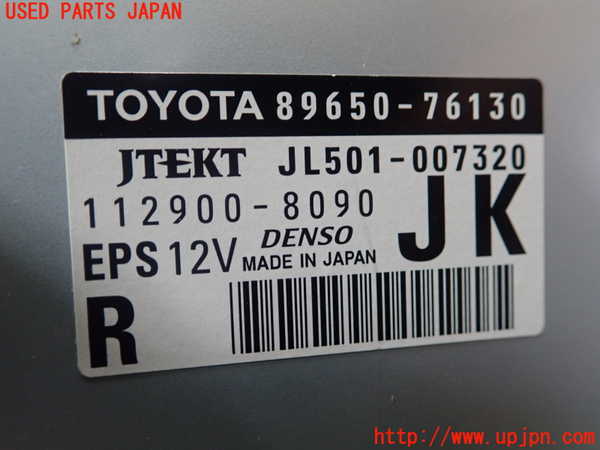 1UPJ-9230756135]レクサス・CT200h(ZWA10)パワステコンピューター 中古_2