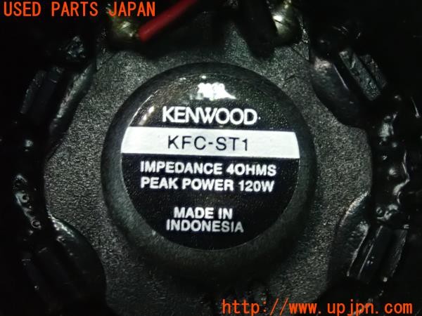 3UPJ=9230760544]エスティマ(ACR50W)前期 KENWOOD ケンウッド KFC-ST1 ツイーター 左右セット 中古_4