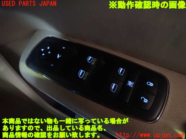1UPJ-9230776240]クライスラー・300(LX36)右前パワーウィンドウスイッチ 中古_4