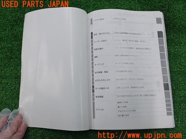 3UPJ=9230820802]サクシード バン ハイブリッド(NHP160V)取扱説明書 取説 車両マニュアル 中古_3