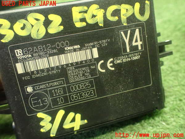 1UPJ-9230826110]サクシード バン ハイブリッド(NHP160V)エンジンコンピューター 中古_4