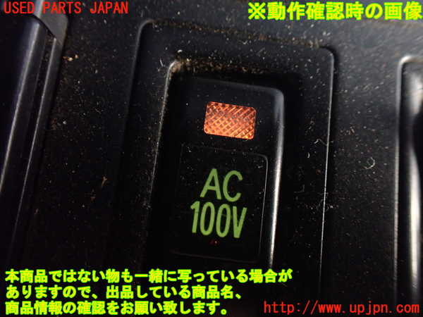 1UPJ-9230846308]ハイエースワゴン100系(KZH106W)スイッチ3 (AC100V) 中古_3