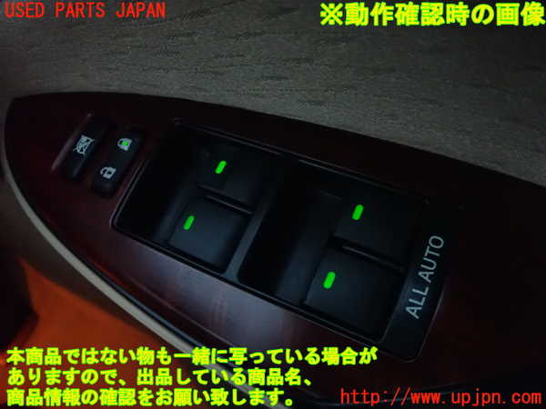 2UPJ-9230966240]クラウン ロイヤル(GRS200)右前パワーウィンドウスイッチ 中古_5