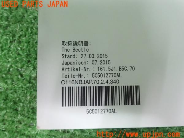 3UPJ=9230980802]VW ザ･ビートル(16CBZ)前期 取扱説明書 取説 車両マニュアル 中古_5