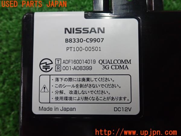 3UPJ=9231000580]エクストレイル(NT32)純正 B8330-C9907 コネクトアダプター 通信アダプター 中古_5