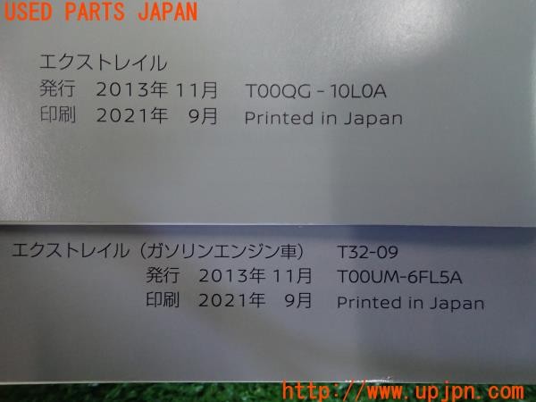3UPJ=9231000802]エクストレイル(NT32)取扱説明書 取説 車両マニュアル 中古_5