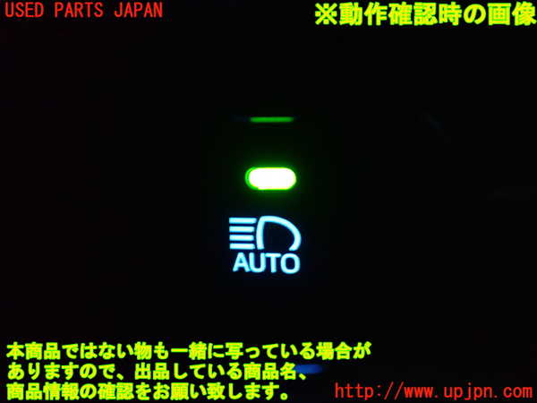 2UPJ-9231026306]プリウスPHV(ZVW52)スイッチ1 (オートハイビーム アダプティブハイビーム) 中古_4