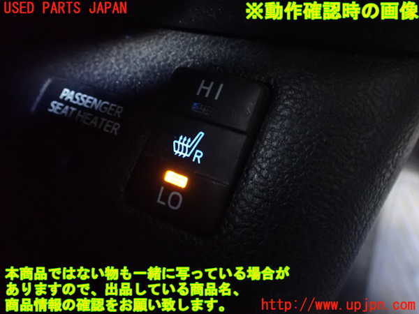 2UPJ-9231026312]プリウスPHV(ZVW52)スイッチ7 (シートヒーター 運転席) 中古_4
