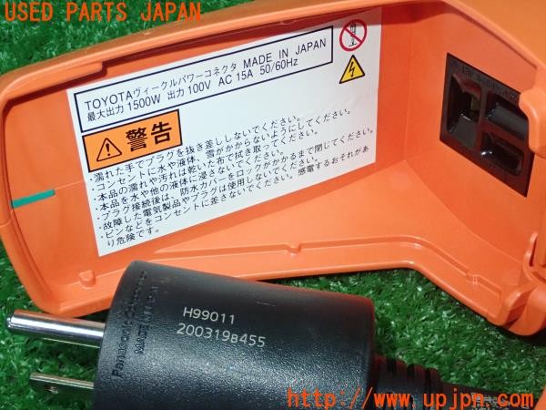 3UPJ=9231030579]プリウスPHV S GRスポーツ(ZVW52)純正 ヴィークルパワーコネクタ 100V変換ケーブル付 H99011 中古_5