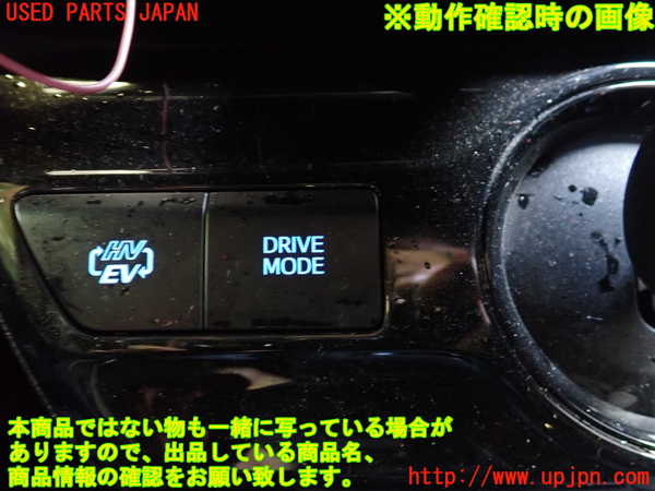 2UPJ-9231036306]プリウスPHV(ZVW52)スイッチ1 (DRIVE MODE) 中古_3