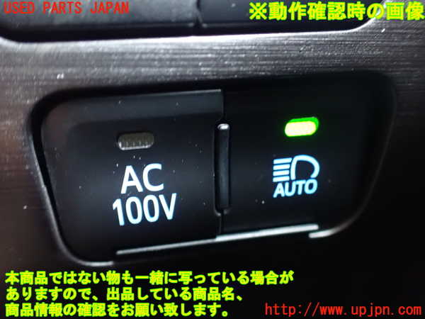 2UPJ-9231036308]プリウスPHV(ZVW52)スイッチ3 (AC 100V) 中古_3