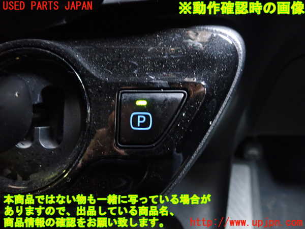 2UPJ-9231036311]プリウスPHV(ZVW52)スイッチ6 (パーキング) 中古_3