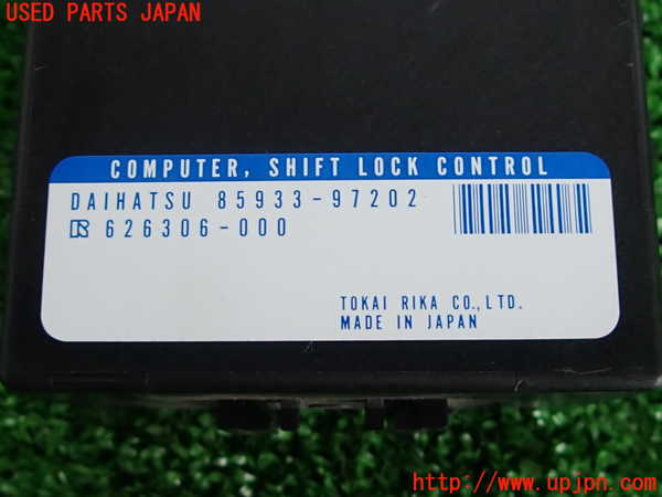 2UPJ-9231046147]コペン(L880K)コンピューター2 (シフトロックコントロール) 中古_3
