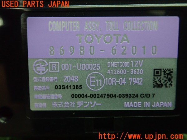 3UPJ=9231150503]ヴェルファイア ハイブリッド(AYH30W)純正ビルトイン 86980-62010 ETC車載器 中古_5