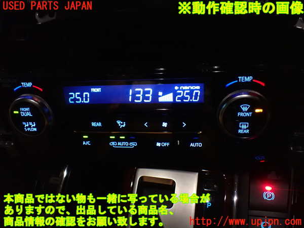 1UPJ-9231156066]ヴェルファイアハイブリッド(AYH30W)エアコンスイッチ1 中古_4
