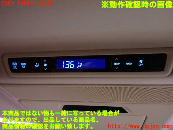 1UPJ-9231156306]ヴェルファイアハイブリッド(AYH30W)スイッチ1(リアエアコン) 中古_4