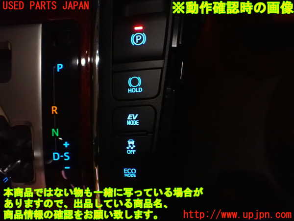 1UPJ-9231156307]ヴェルファイアハイブリッド(AYH30W)スイッチ2(電動パーキング オートホールド EVモード 横滑り防止OFF ECO) 中古_3