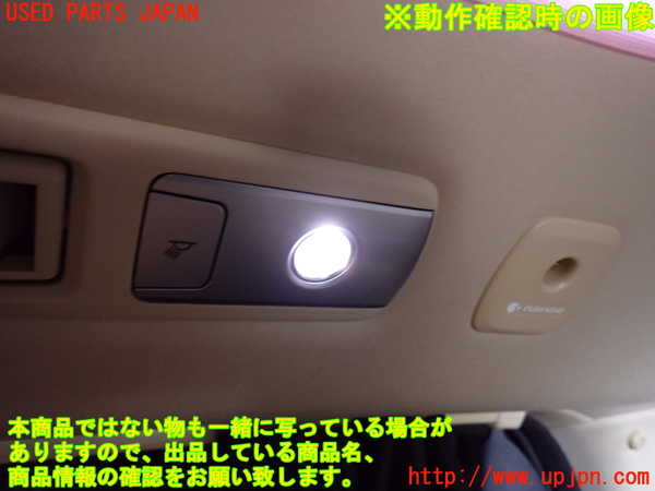 1UPJ-9231156412]ヴェルファイアハイブリッド(AYH30W)ルームランプ2 中古_4