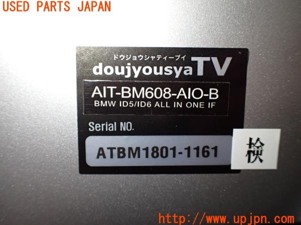 3UPJ=9231160580]BMW X2 MスポーツX(YK20 F39)doujyousyaTV AIT-BM608-AIO-B インターフェース 中古_5
