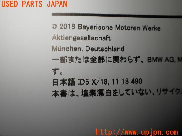 3UPJ=9231160802]BMW X2 MスポーツX(YK20 F39)取扱説明書 取説 車両マニュアル 中古_5