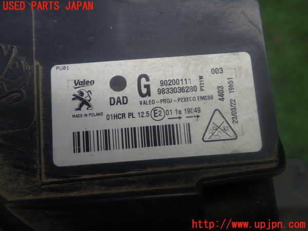 1UPJ-9231171132]プジョー・208(P21HN05)左ヘッドライト LED ジャンク部品取り_4