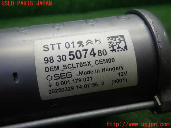 1UPJ-9231176010]プジョー・208(P21HN05)セルモーター 中古_5