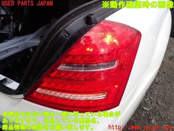 1UPJ-9231211530]ベンツ S ハイブリッド W221(221095)右テールランプ 中古_4