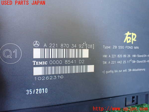 1UPJ-9231216149]ベンツ S ハイブリッド W221(221095)コンピューター4 中古 A221870349208_2