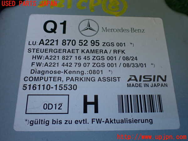 1UPJ-9231216153]ベンツ S ハイブリッド W221(221095)コンピューター8 中古 A2218705295_2