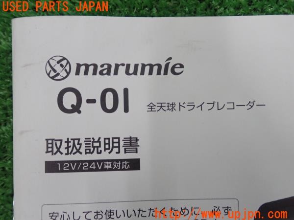 3UPJ=9231310803]ジャガー XE(JA2XC X760)Yupiteru ユピテル marumie Q-01 ドライブレコーダー 取扱説明書 ドラレコ取説 中古_4