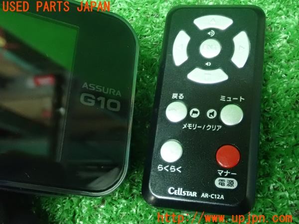 3UPJ=9231320575]BMW アクティブハイブリッド5(AH5)(FZ35 F10)CELLSTAR セルスター AR-G10A レーダー探知機 中古_4