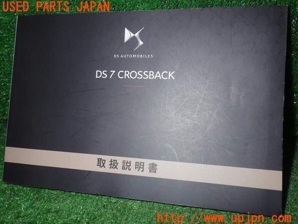 3UPJ=9231330802]DSオートモビルズ DS7 クロスバック(X745G06)取扱説明書 取説 車両マニュアル 中古_4