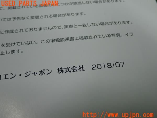 3UPJ=9231330802]DSオートモビルズ DS7 クロスバック(X745G06)取扱説明書 取説 車両マニュアル 中古_5