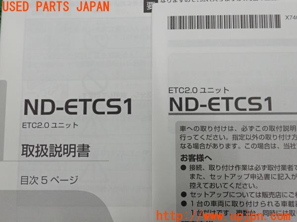 3UPJ=9231330803]DSオートモビルズ DS7 クロスバック(X745G06)carrozzeria カロッツェリア ND-ETCS1 ETC取説 取扱説明書 中古_4