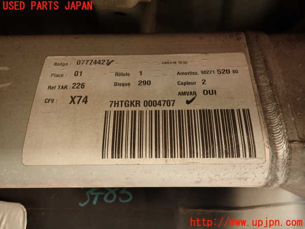 2UPJ-9231335295]DSオートモビルズ ・DS 7(DS7 クロスバック)(X745G06)リアメンバー 中古_2