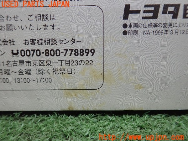 3UPJ=9231360802]アルテッツァ AS200(GXE10)前期 取扱説明書 取説 車両マニュアル 中古_4