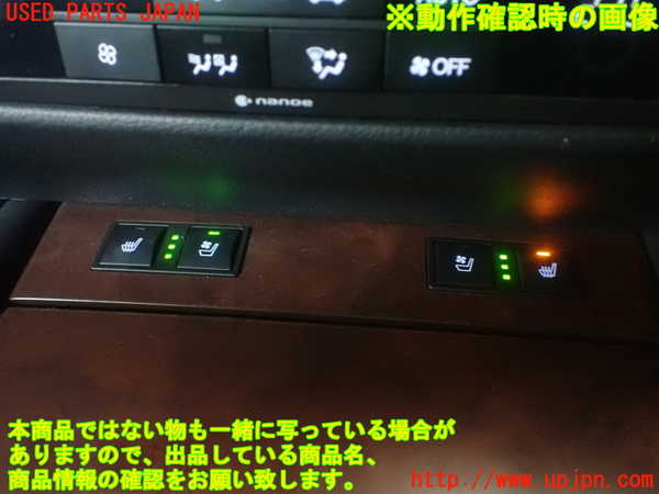 1UPJ-9231406307]レクサス・GS250(GRL11)スイッチ2(シートヒーター シートエアコン) 中古_4