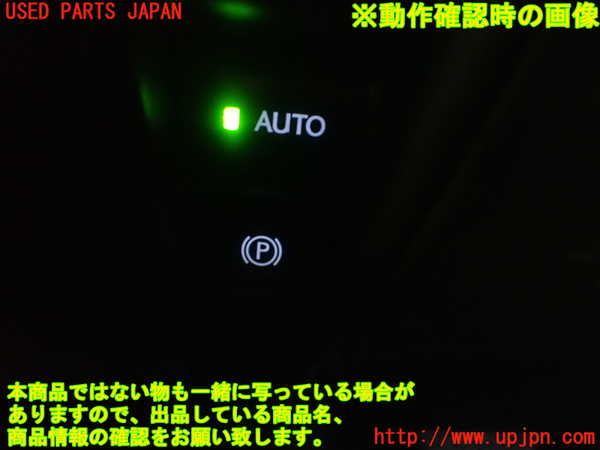 1UPJ-9231406308]レクサス・GS250(GRL11)スイッチ3(電動パーキング オートホールド) 中古_4