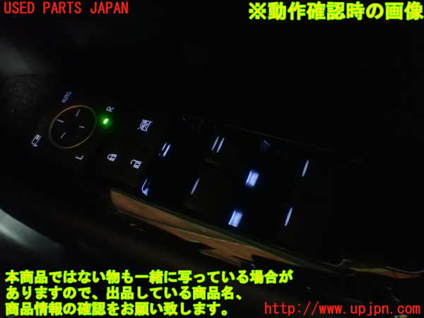 1UPJ-9231406240]レクサス・GS250(GRL11)右前パワーウィンドウスイッチ 中古_5