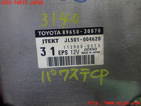 1UPJ-9231406135]レクサス・GS250(GRL11)パワステコンピューター 中古_5