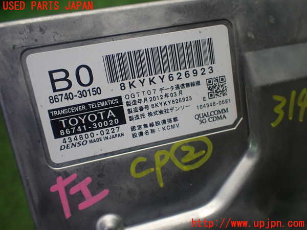 1UPJ-9231406147]レクサス・GS250(GRL11)コンピューター2(TRANSCEIVER　TELEMATICS) 中古 89741-30023_3