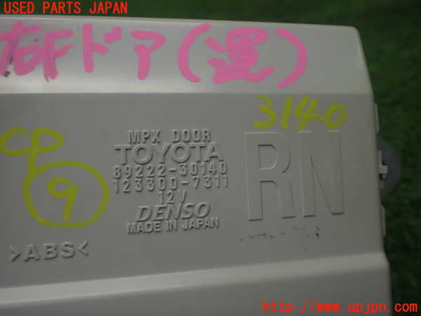1UPJ-9231406154]レクサス・GS250(GRL11)コンピューター9(MPX DOOR) 中古 89222-30140_3