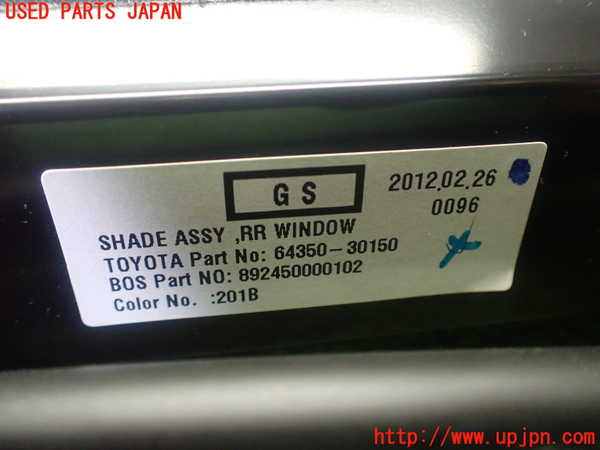 1UPJ-9231407790]レクサス・GS250(GRL11)リアサンシェード 中古_5