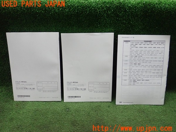 3UPJ=9231480803]アウディ TT クーペ 3.2クワトロ(8JBUBF)Clarion クラリオン HDDナビ バージョンアップ QHP-500-530 取扱説明書② 取説 中古_2