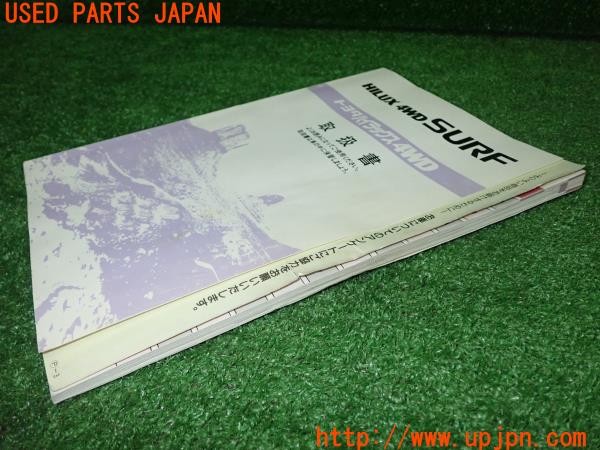 3UPJ=9231530802]ハイラックスサーフ SSR-X(VZN130G)取扱説明書 取説 車両マニュアル 中古_3