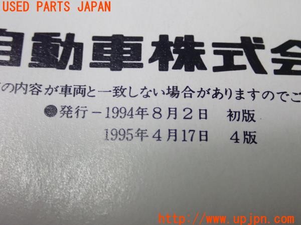 3UPJ=9231530802]ハイラックスサーフ SSR-X(VZN130G)取扱説明書 取説 車両マニュアル 中古_5